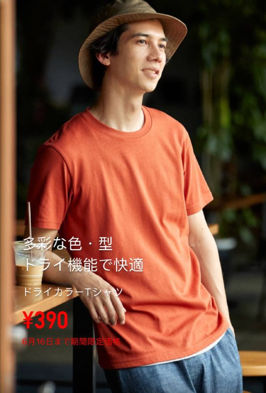 #羊毛日本优衣库基础T打折了😂19块钱一件有需求的可以买起来了🤣