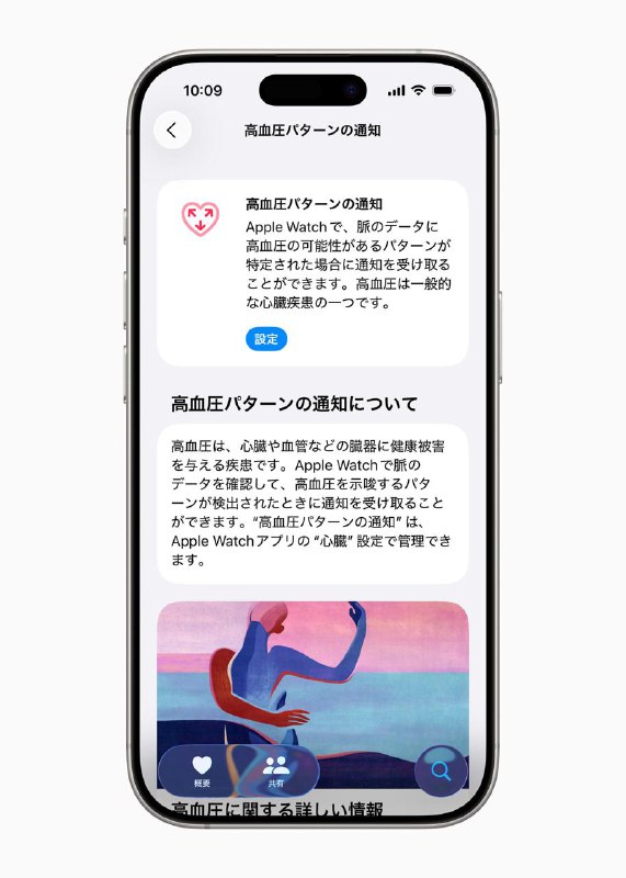 自今日起，日本将为 Apple Watch 引入一项突破性的功能