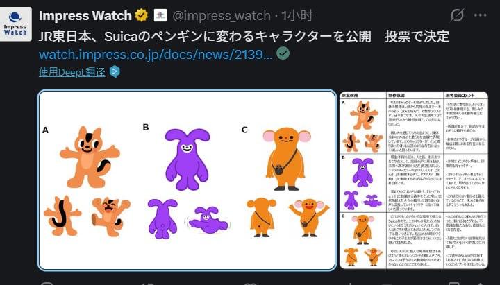 JR 东日本是不是疯了啊，弄三个臭东西代替企鹅，还要大家投票🤣