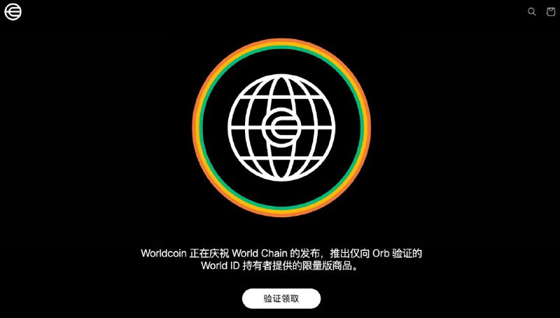 #羊毛Worldcoin