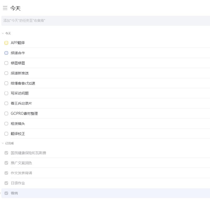 东京时间晚上23点42分了，我的TODO清单还有一堆