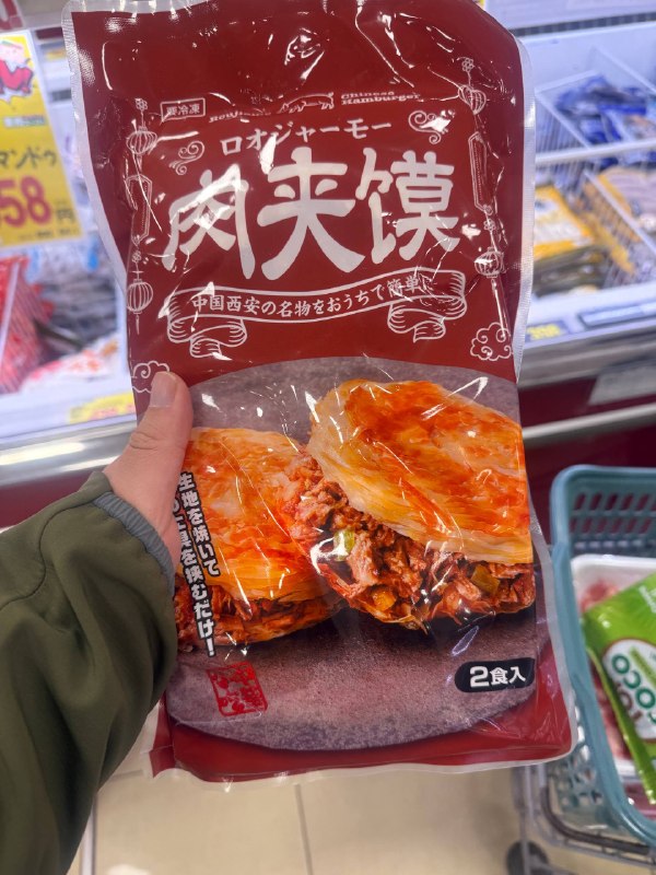 北京烤鸭和西安肉夹馍日本业务超市双至尊😂北京烤鸭和西安肉夹馍日本业务超市双至尊😂