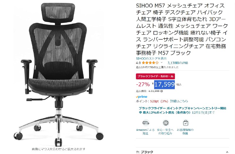 #羊毛 #黑五东京 人体工学椅 西昊M57 性价比之选👉入手价