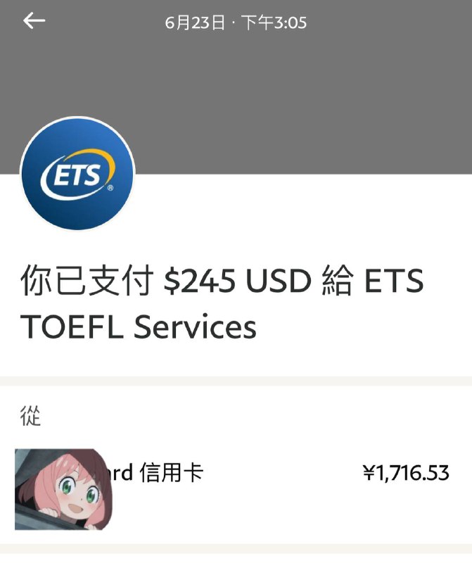 托福真好，抢钱还赠送一场考试