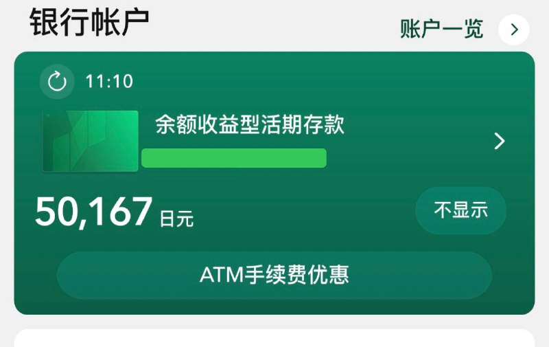 🤣日本政府给穷人补贴的五万到了，说是四周到还提前了一周